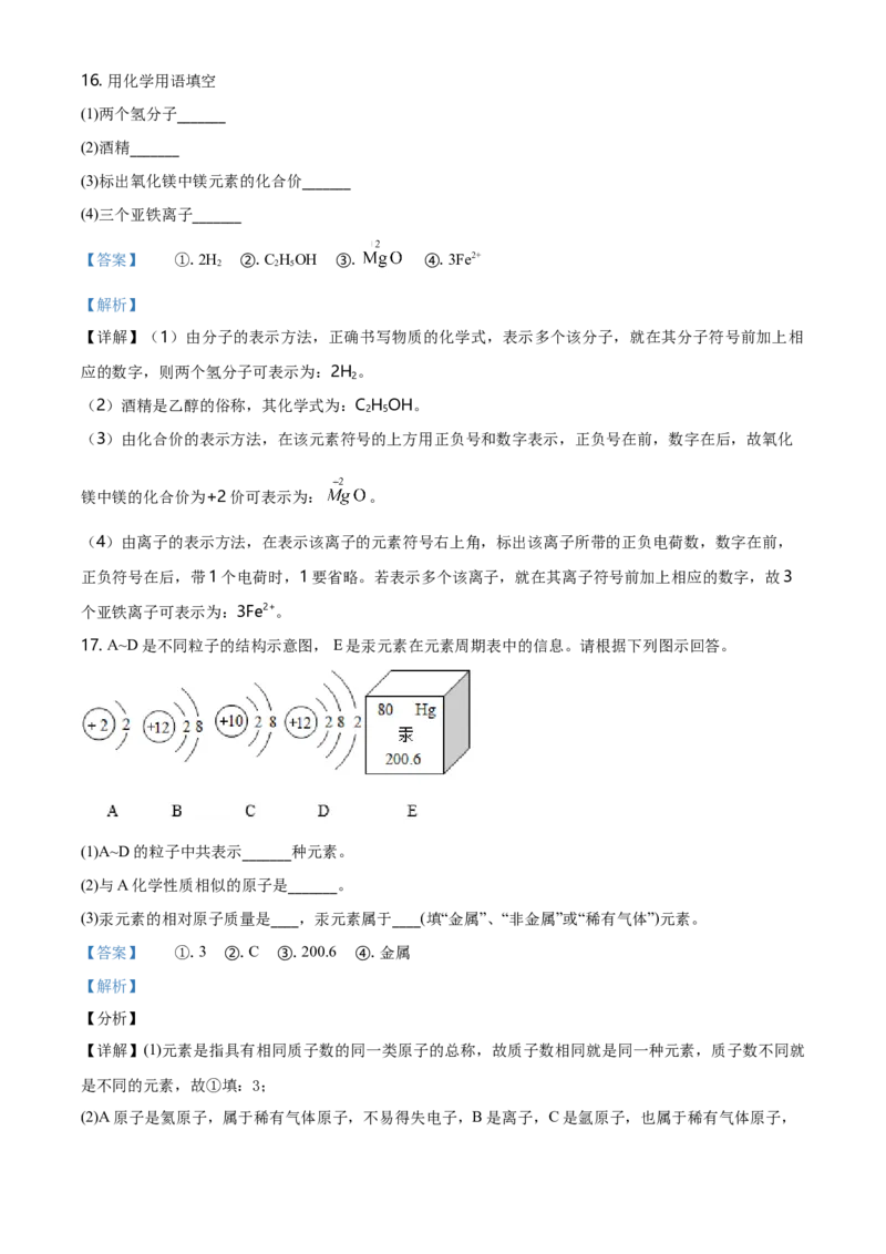 2021年辽宁省抚顺市、铁岭市中考化学试题（解析版.）_中考真题_5.化学中考真题2015-2024年_地区卷_辽宁化学_辽宁化学_抚顺化学2015-22