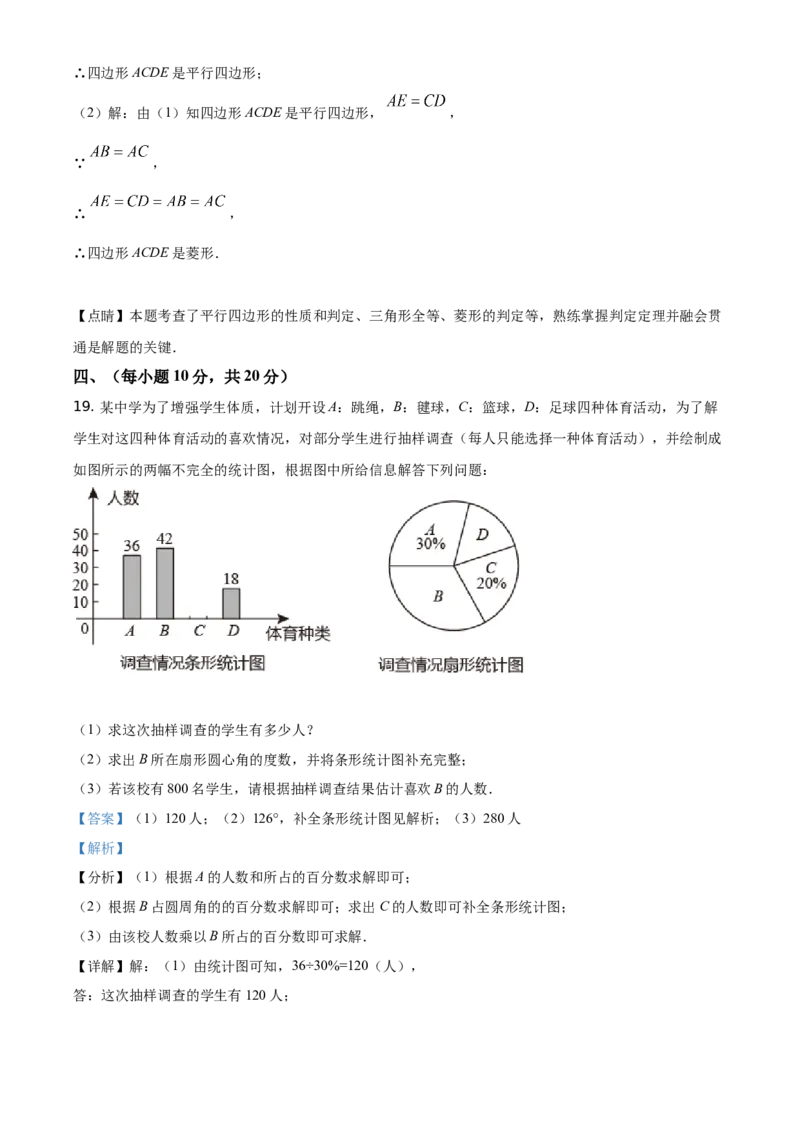 2021年辽宁省丹东市中考数学试题（解析版）_中考真题_2.数学中考真题2015-2024年_地区卷_辽宁省_辽宁数学_辽宁数学_丹东数学11-22