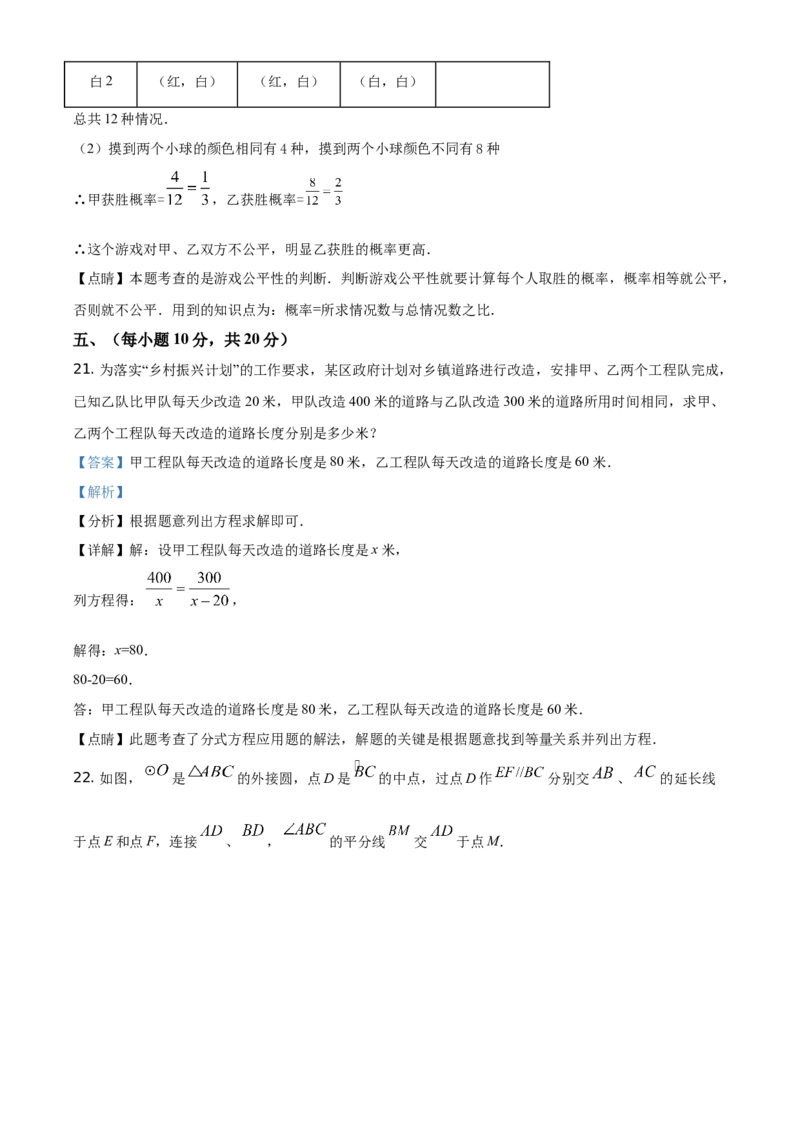 2021年辽宁省丹东市中考数学试题（解析版）_中考真题_2.数学中考真题2015-2024年_地区卷_辽宁省_辽宁数学_辽宁数学_丹东数学11-22