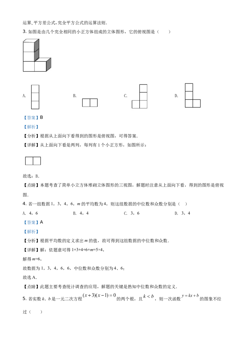 2021年辽宁省丹东市中考数学试题（解析版）_中考真题_2.数学中考真题2015-2024年_地区卷_辽宁省_辽宁数学_辽宁数学_丹东数学11-22