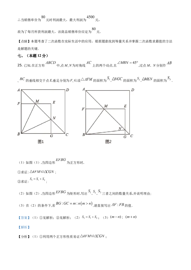 2021年辽宁省丹东市中考数学试题（解析版）_中考真题_2.数学中考真题2015-2024年_地区卷_辽宁省_辽宁数学_辽宁数学_丹东数学11-22