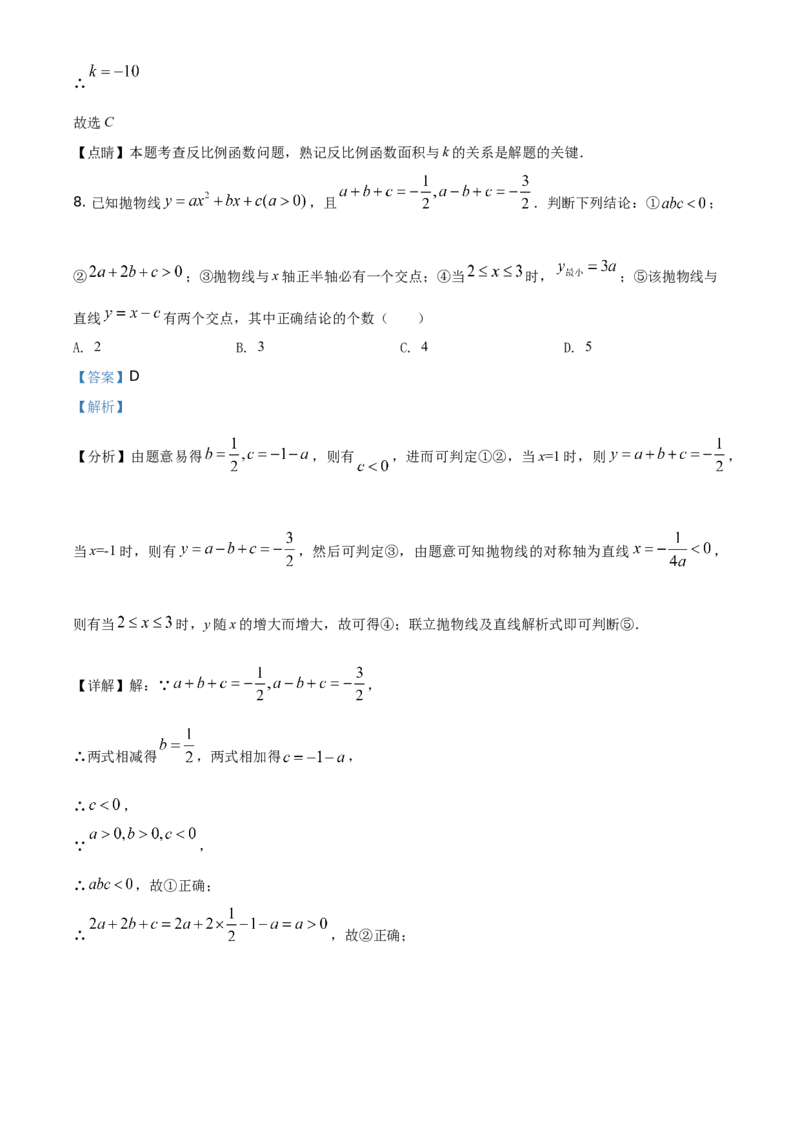 2021年辽宁省丹东市中考数学试题（解析版）_中考真题_2.数学中考真题2015-2024年_地区卷_辽宁省_辽宁数学_辽宁数学_丹东数学11-22
