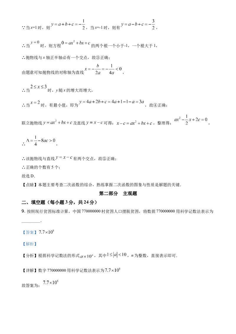 2021年辽宁省丹东市中考数学试题（解析版）_中考真题_2.数学中考真题2015-2024年_地区卷_辽宁省_辽宁数学_辽宁数学_丹东数学11-22