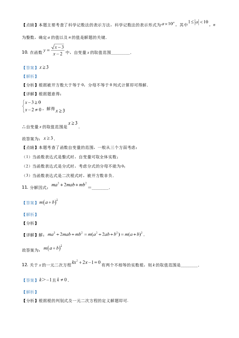 2021年辽宁省丹东市中考数学试题（解析版）_中考真题_2.数学中考真题2015-2024年_地区卷_辽宁省_辽宁数学_辽宁数学_丹东数学11-22