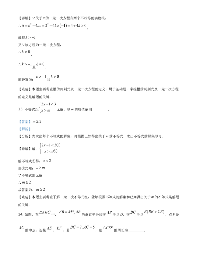 2021年辽宁省丹东市中考数学试题（解析版）_中考真题_2.数学中考真题2015-2024年_地区卷_辽宁省_辽宁数学_辽宁数学_丹东数学11-22