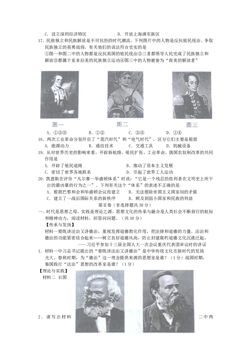 山东省济宁市2018年中考历史真题试题（含答案）_6.历史中考真题2015-2024年_2018年全国中考历史186份