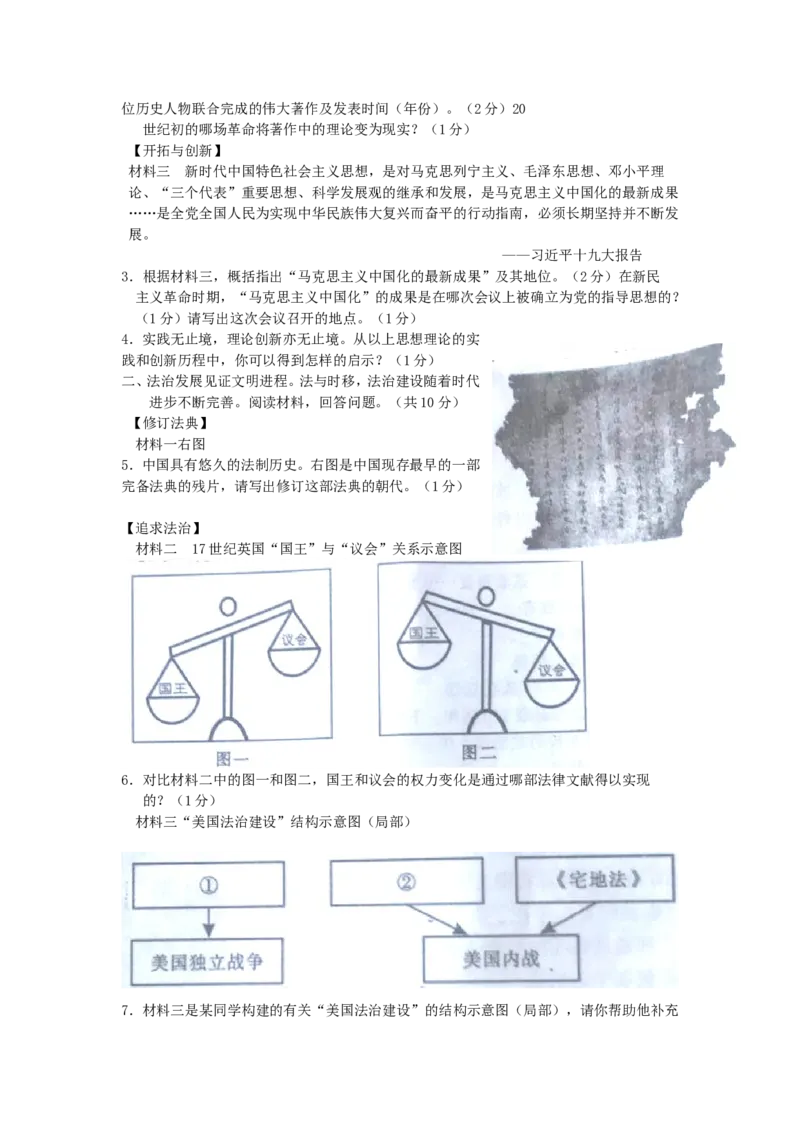 山东省济宁市2018年中考历史真题试题（含答案）_6.历史中考真题2015-2024年_2018年全国中考历史186份