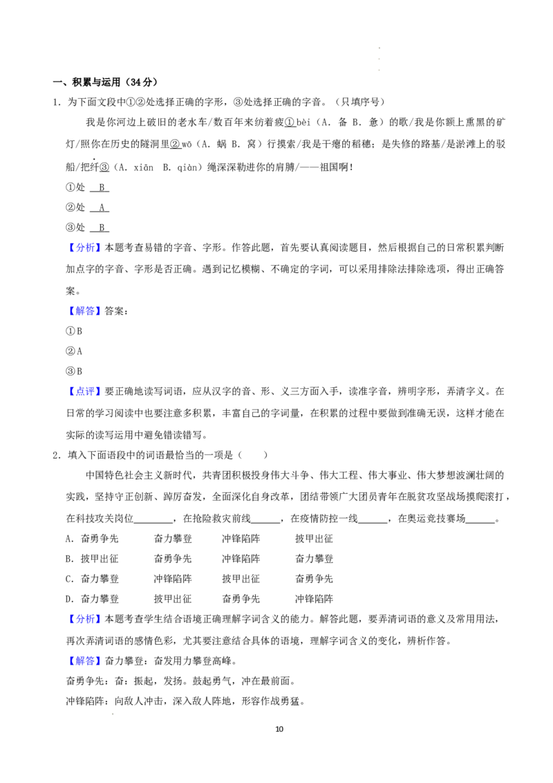 2022年湖南省益阳市中考语文试卷（解析版）_中考真题_3.英语中考真题2015-2024年_地区卷_湖南省_益阳英语08-22