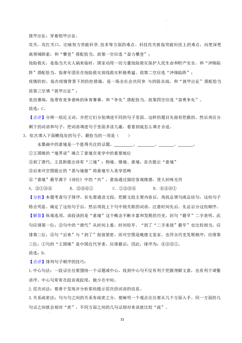 2022年湖南省益阳市中考语文试卷（解析版）_中考真题_3.英语中考真题2015-2024年_地区卷_湖南省_益阳英语08-22