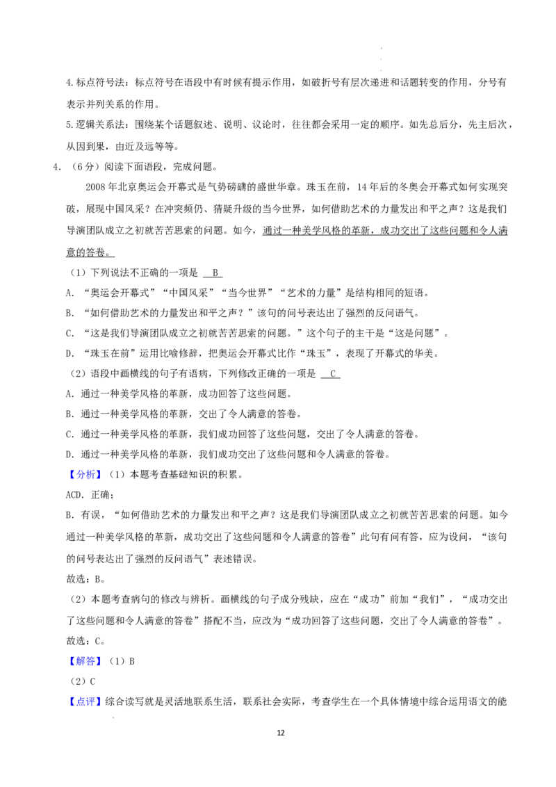 2022年湖南省益阳市中考语文试卷（解析版）_中考真题_3.英语中考真题2015-2024年_地区卷_湖南省_益阳英语08-22