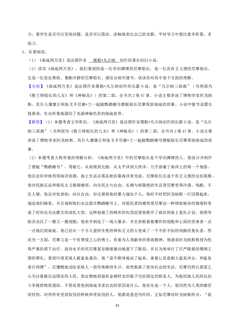 2022年湖南省益阳市中考语文试卷（解析版）_中考真题_3.英语中考真题2015-2024年_地区卷_湖南省_益阳英语08-22