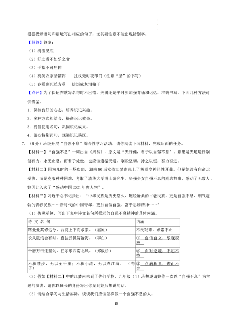2022年湖南省益阳市中考语文试卷（解析版）_中考真题_3.英语中考真题2015-2024年_地区卷_湖南省_益阳英语08-22