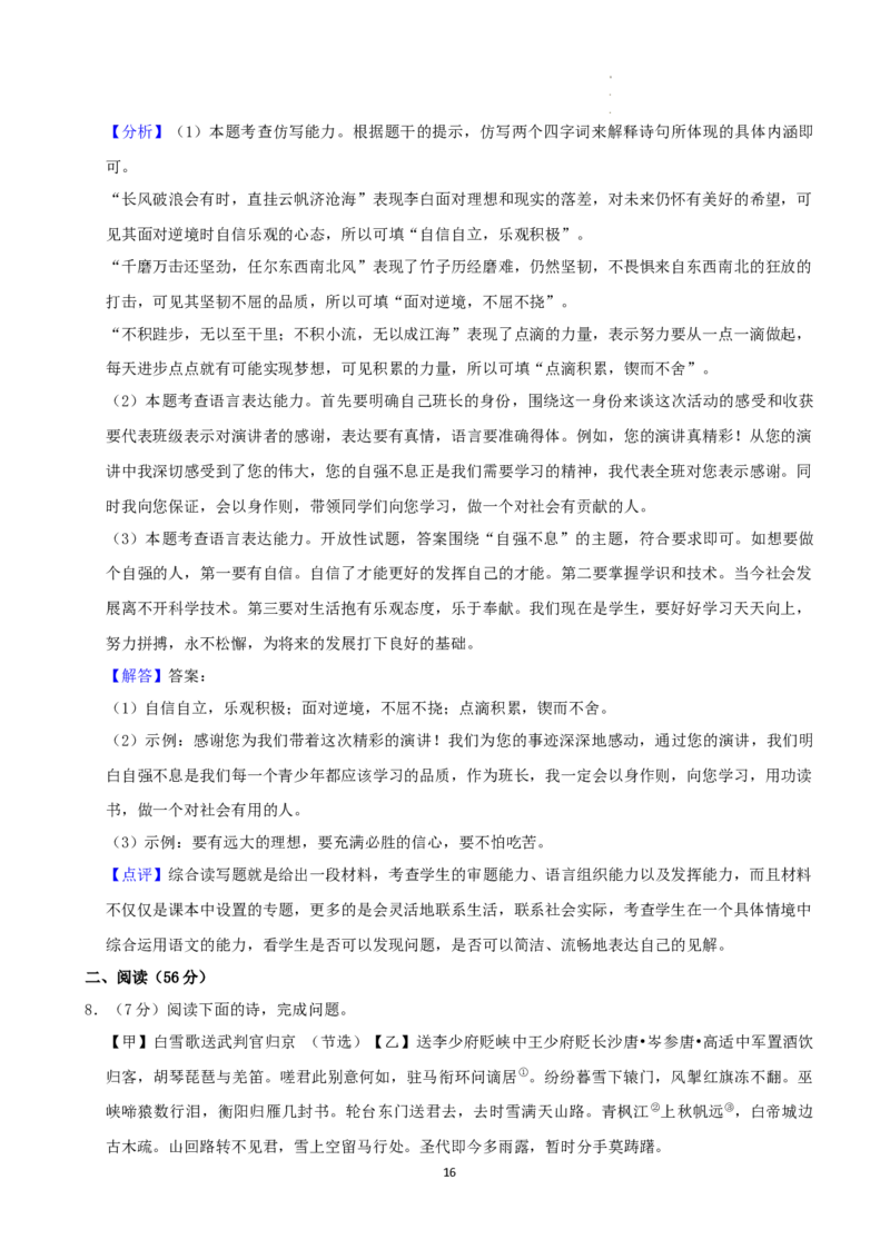 2022年湖南省益阳市中考语文试卷（解析版）_中考真题_3.英语中考真题2015-2024年_地区卷_湖南省_益阳英语08-22