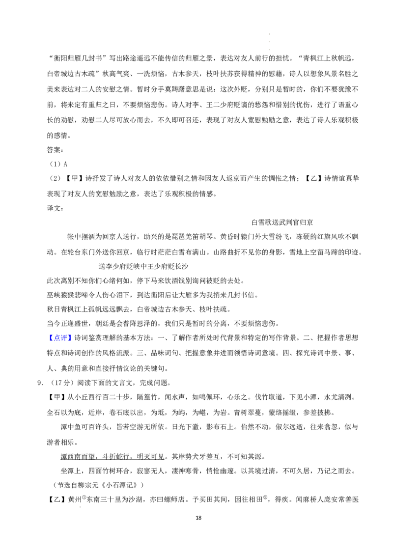 2022年湖南省益阳市中考语文试卷（解析版）_中考真题_3.英语中考真题2015-2024年_地区卷_湖南省_益阳英语08-22