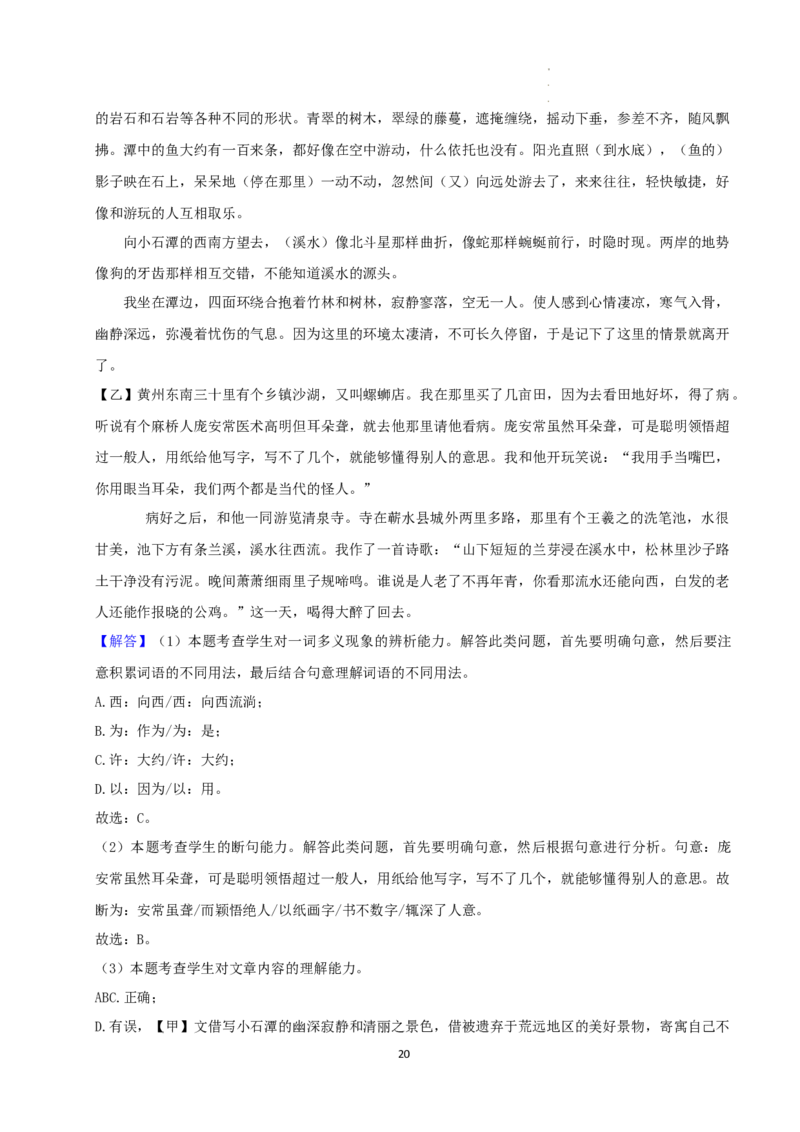 2022年湖南省益阳市中考语文试卷（解析版）_中考真题_3.英语中考真题2015-2024年_地区卷_湖南省_益阳英语08-22