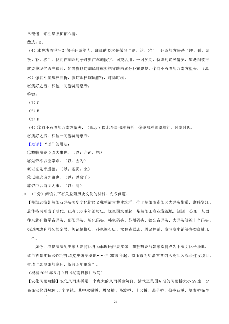 2022年湖南省益阳市中考语文试卷（解析版）_中考真题_3.英语中考真题2015-2024年_地区卷_湖南省_益阳英语08-22