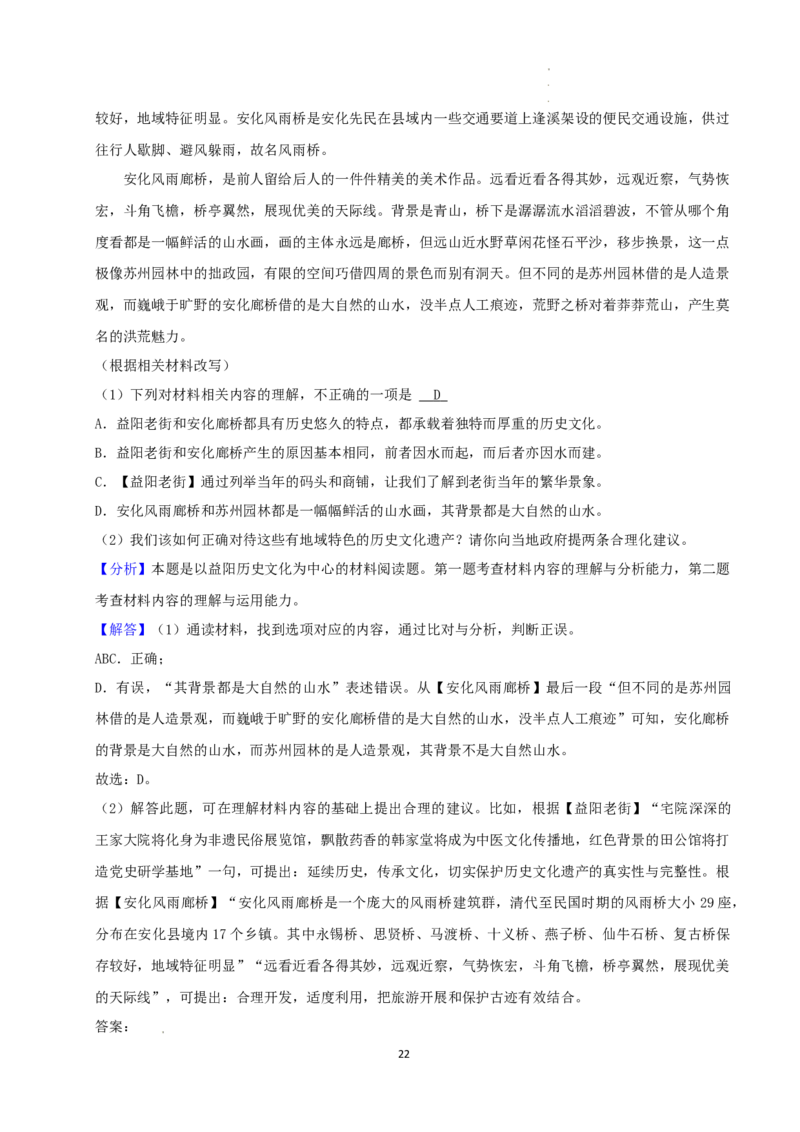 2022年湖南省益阳市中考语文试卷（解析版）_中考真题_3.英语中考真题2015-2024年_地区卷_湖南省_益阳英语08-22