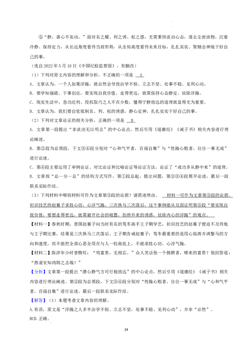 2022年湖南省益阳市中考语文试卷（解析版）_中考真题_3.英语中考真题2015-2024年_地区卷_湖南省_益阳英语08-22