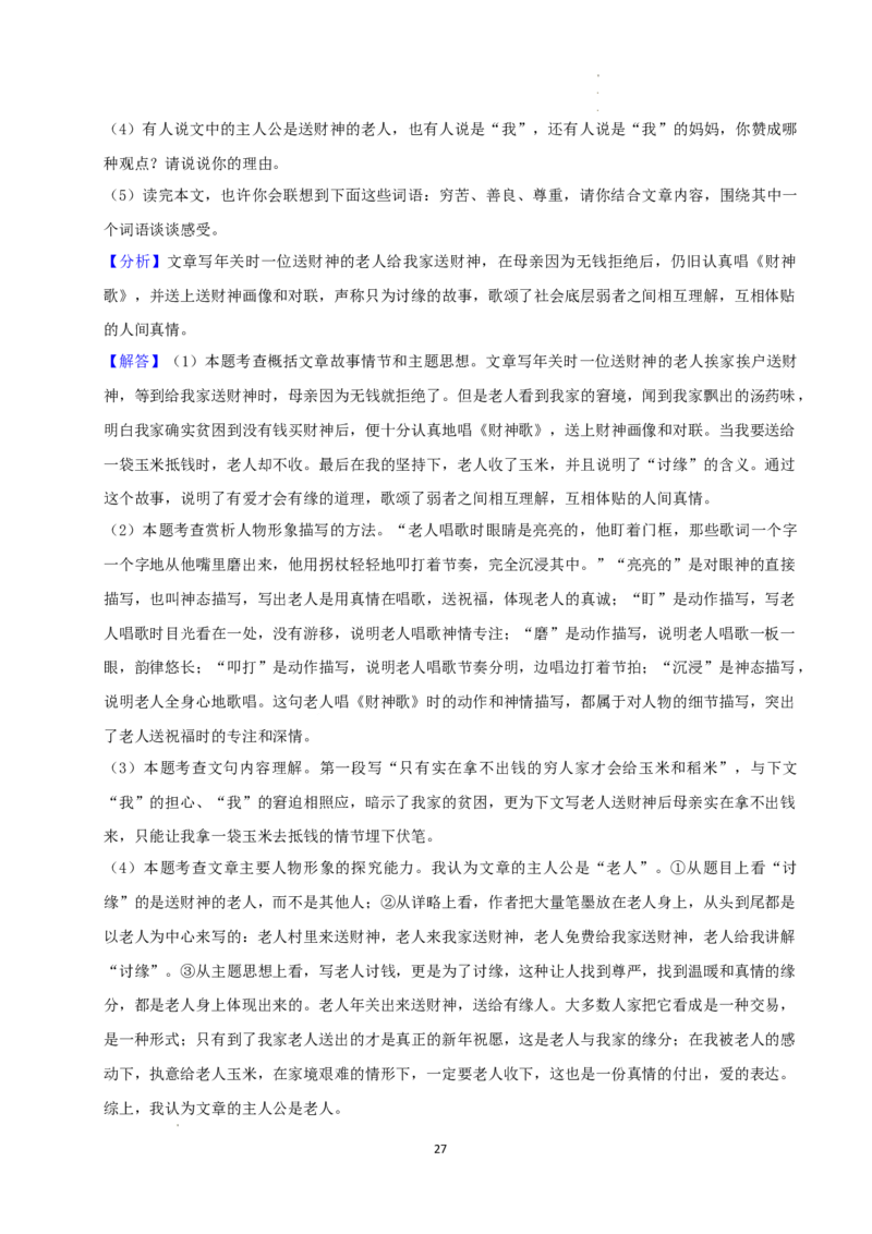 2022年湖南省益阳市中考语文试卷（解析版）_中考真题_3.英语中考真题2015-2024年_地区卷_湖南省_益阳英语08-22