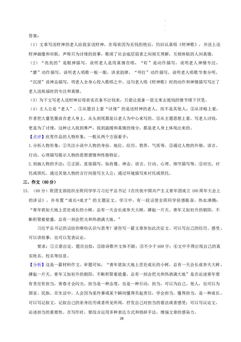 2022年湖南省益阳市中考语文试卷（解析版）_中考真题_3.英语中考真题2015-2024年_地区卷_湖南省_益阳英语08-22