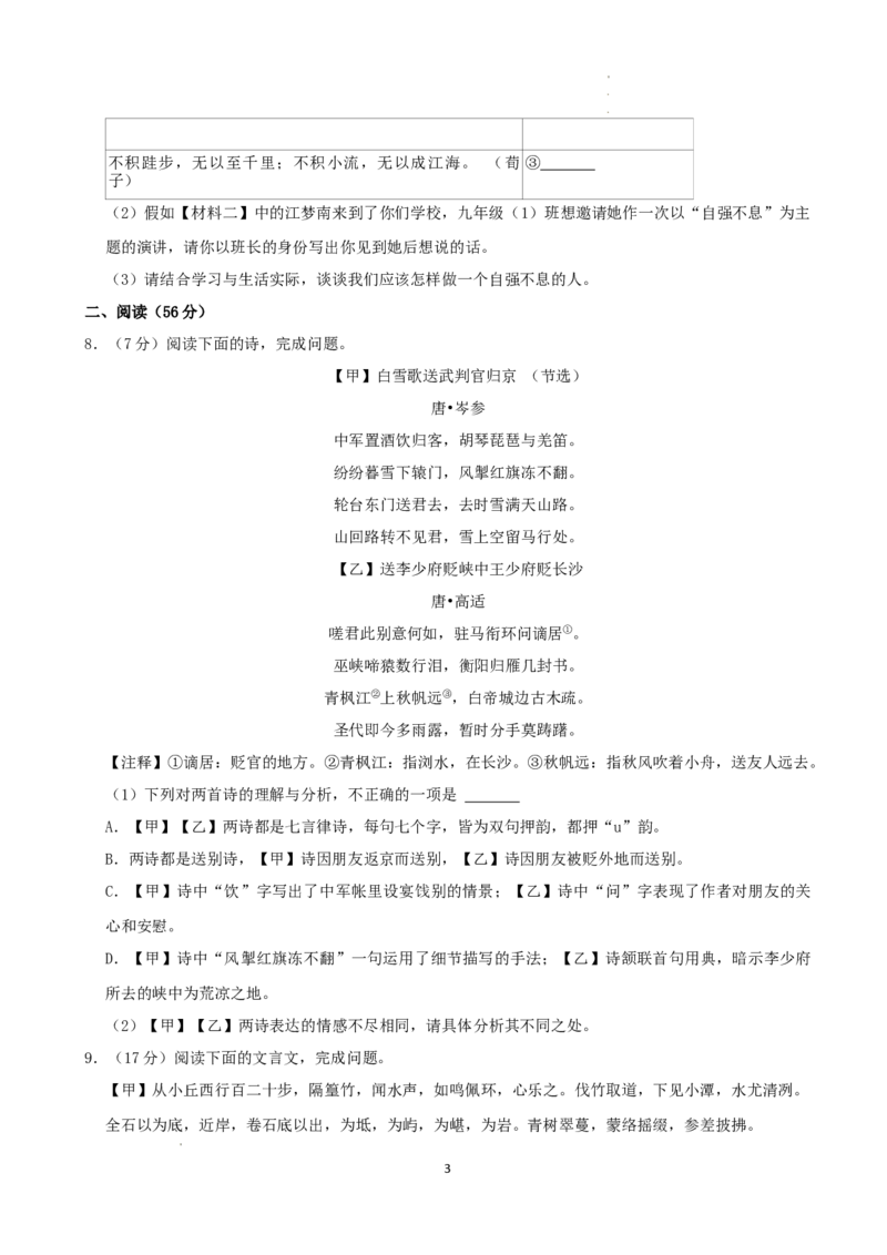 2022年湖南省益阳市中考语文试卷（解析版）_中考真题_3.英语中考真题2015-2024年_地区卷_湖南省_益阳英语08-22