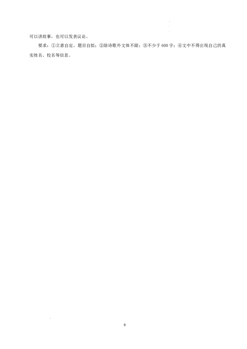 2022年湖南省益阳市中考语文试卷（解析版）_中考真题_3.英语中考真题2015-2024年_地区卷_湖南省_益阳英语08-22