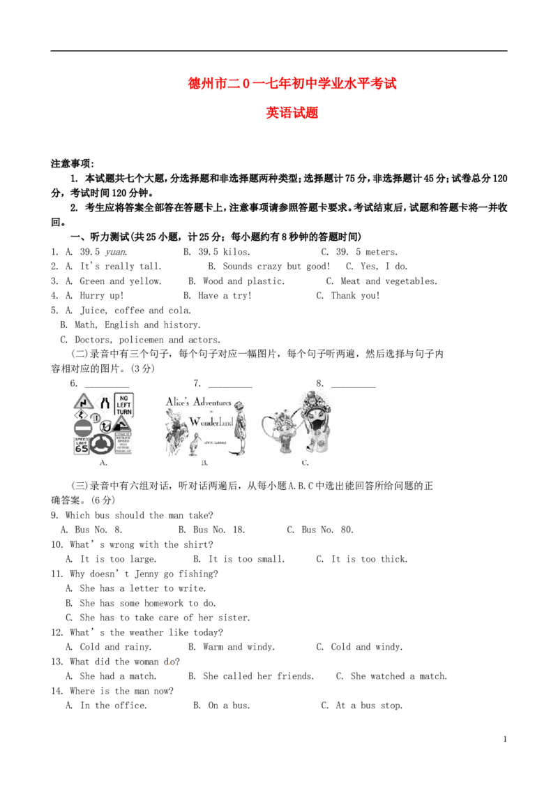 山东省德州市2017年中考英语真题试题（含答案）_中考真题_3.英语中考真题2015-2024年_2017年全国中考YINGYU134份