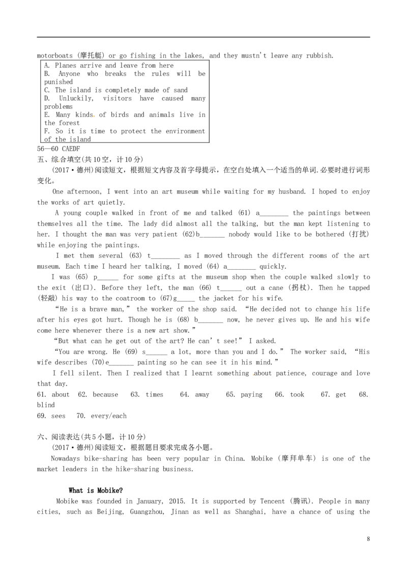 山东省德州市2017年中考英语真题试题（含答案）_中考真题_3.英语中考真题2015-2024年_2017年全国中考YINGYU134份