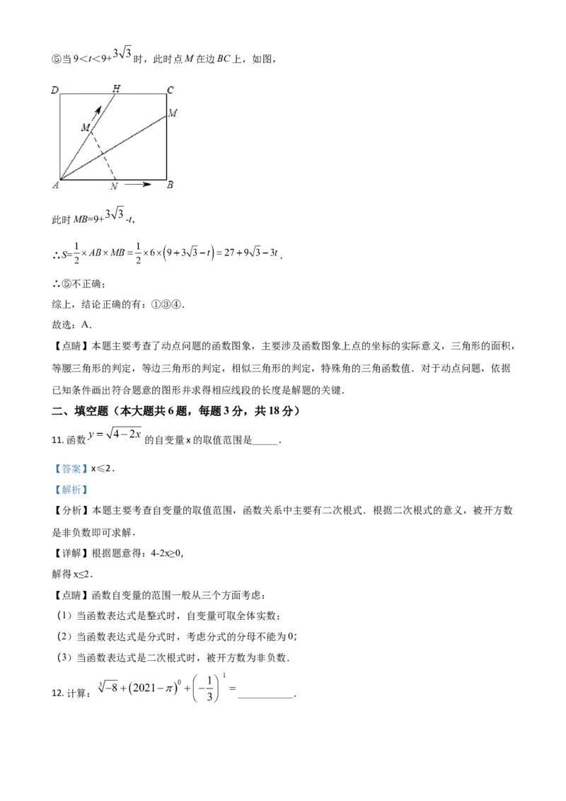 内蒙古鄂尔多斯2021年中考数学试题（解析版）_中考真题_2.数学中考真题2015-2024年_2021中考数学真题86份_2021内蒙古_鄂尔多斯数学