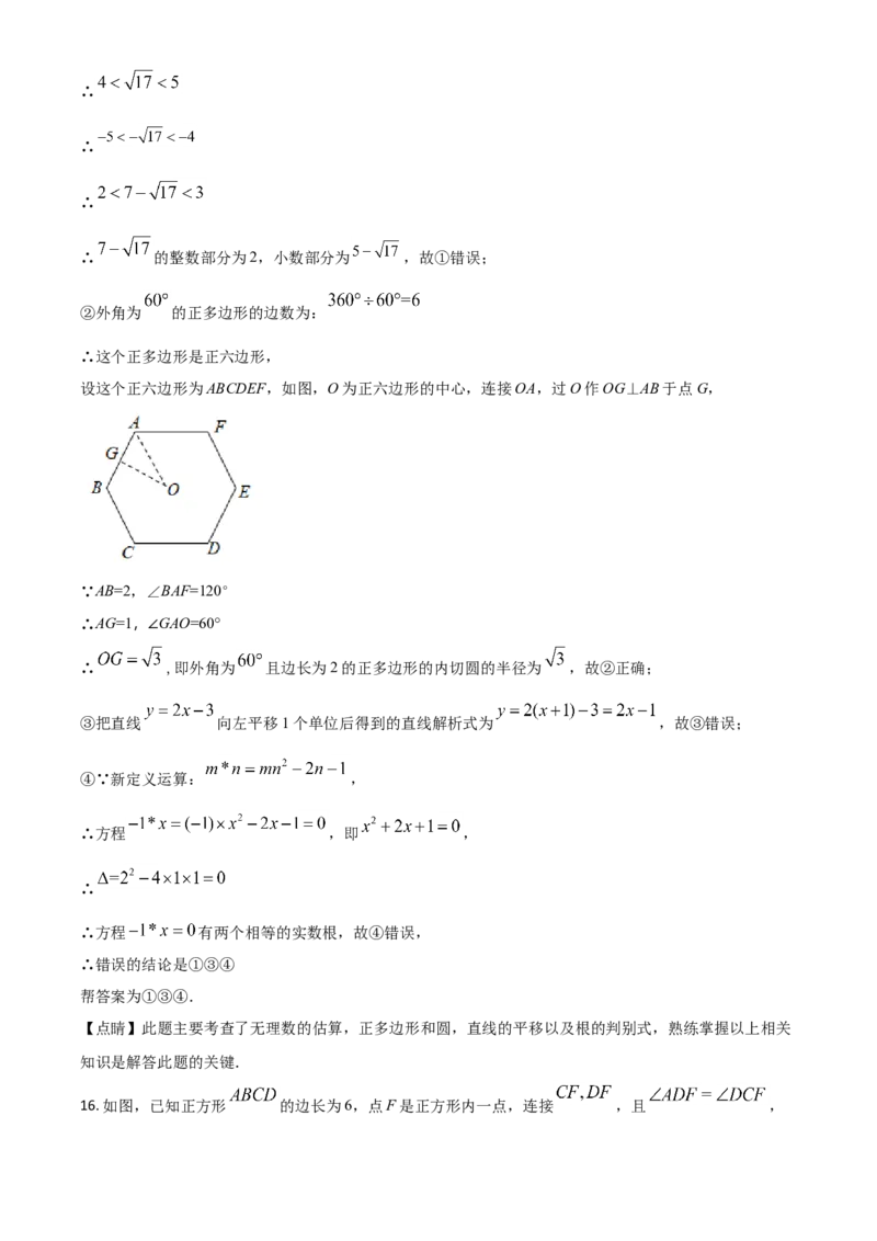 内蒙古鄂尔多斯2021年中考数学试题（解析版）_中考真题_2.数学中考真题2015-2024年_2021中考数学真题86份_2021内蒙古_鄂尔多斯数学