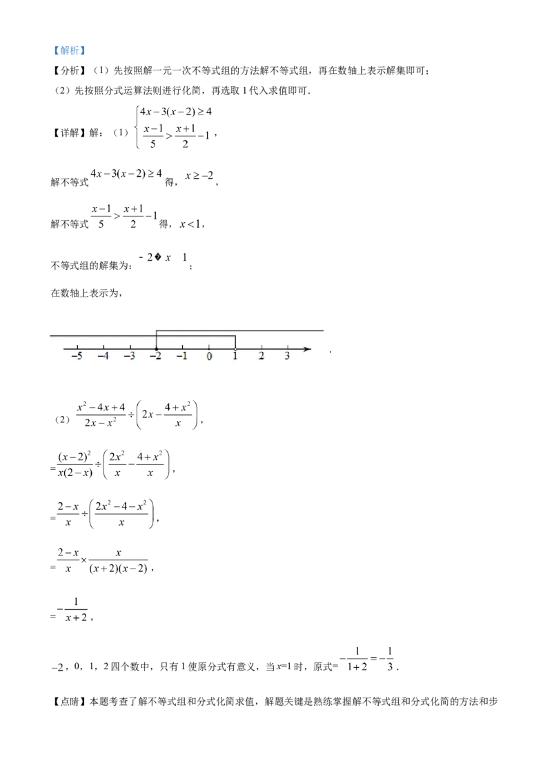 内蒙古鄂尔多斯2021年中考数学试题（解析版）_中考真题_2.数学中考真题2015-2024年_2021中考数学真题86份_2021内蒙古_鄂尔多斯数学
