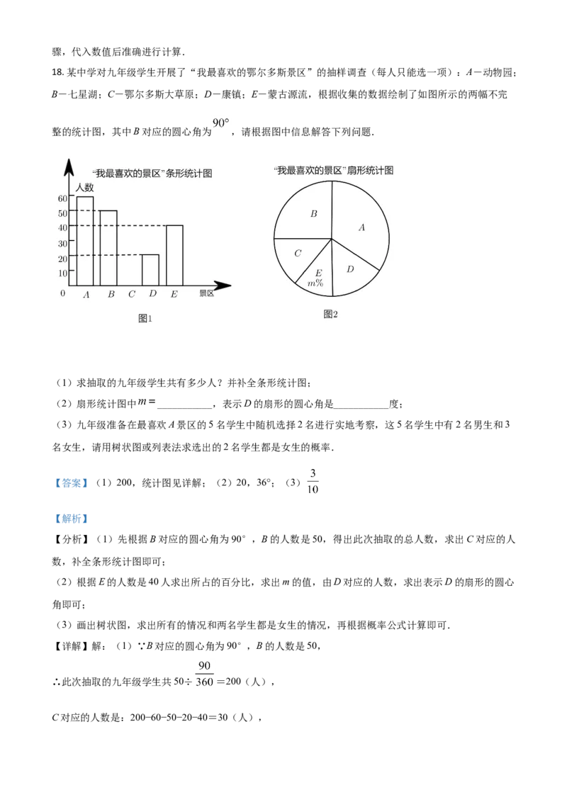 内蒙古鄂尔多斯2021年中考数学试题（解析版）_中考真题_2.数学中考真题2015-2024年_2021中考数学真题86份_2021内蒙古_鄂尔多斯数学