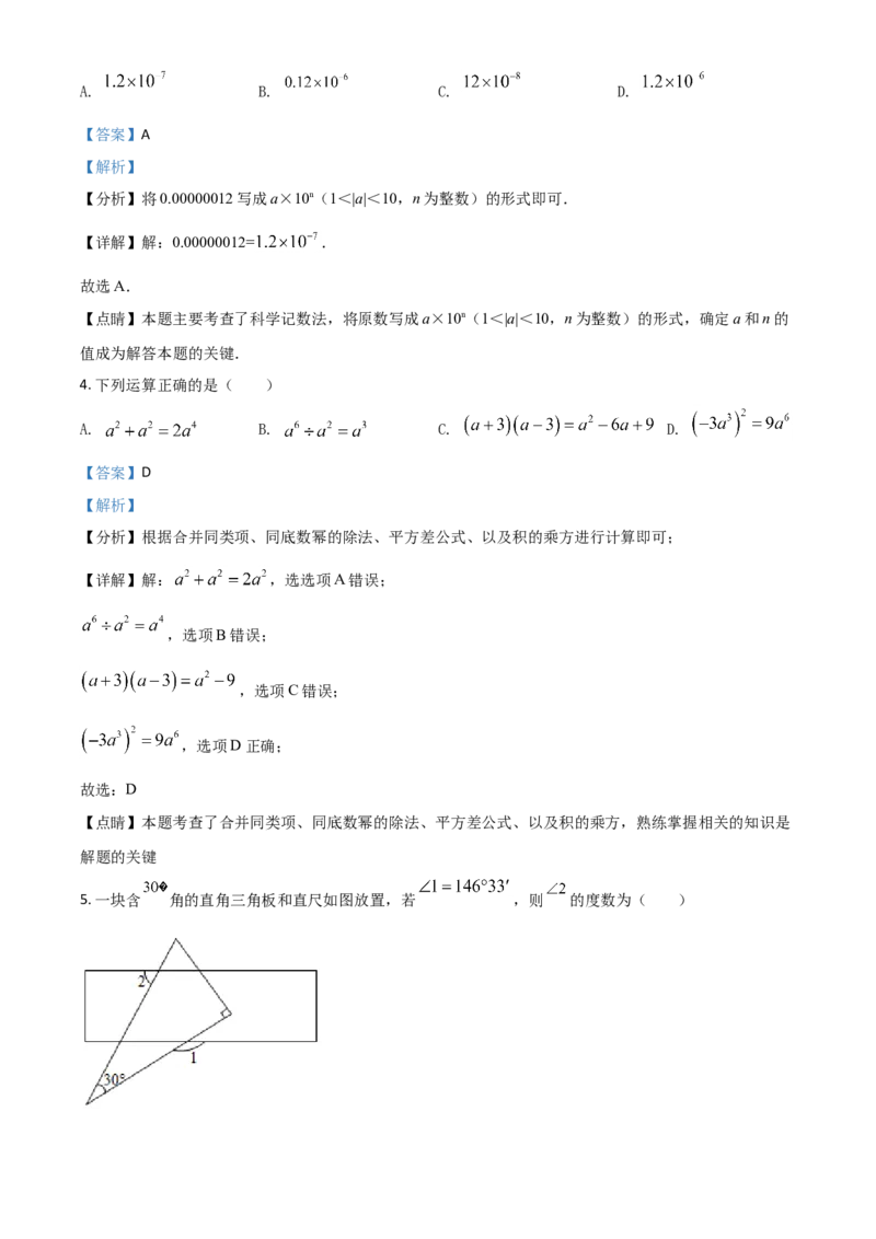 内蒙古鄂尔多斯2021年中考数学试题（解析版）_中考真题_2.数学中考真题2015-2024年_2021中考数学真题86份_2021内蒙古_鄂尔多斯数学
