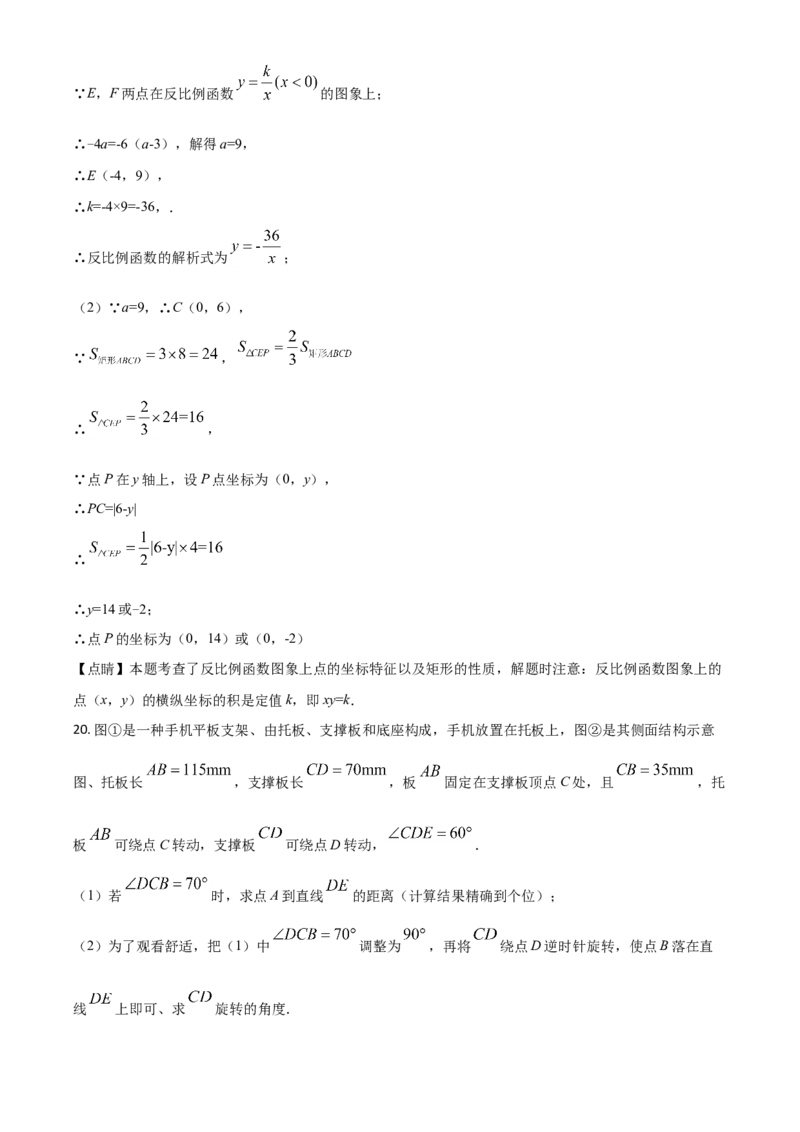 内蒙古鄂尔多斯2021年中考数学试题（解析版）_中考真题_2.数学中考真题2015-2024年_2021中考数学真题86份_2021内蒙古_鄂尔多斯数学