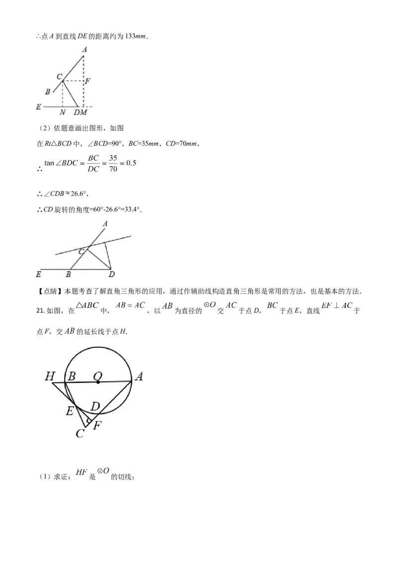 内蒙古鄂尔多斯2021年中考数学试题（解析版）_中考真题_2.数学中考真题2015-2024年_2021中考数学真题86份_2021内蒙古_鄂尔多斯数学