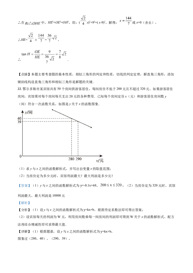 内蒙古鄂尔多斯2021年中考数学试题（解析版）_中考真题_2.数学中考真题2015-2024年_2021中考数学真题86份_2021内蒙古_鄂尔多斯数学