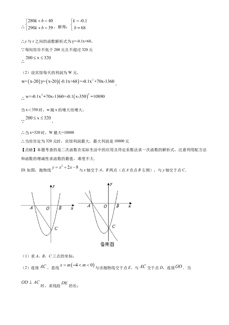 内蒙古鄂尔多斯2021年中考数学试题（解析版）_中考真题_2.数学中考真题2015-2024年_2021中考数学真题86份_2021内蒙古_鄂尔多斯数学
