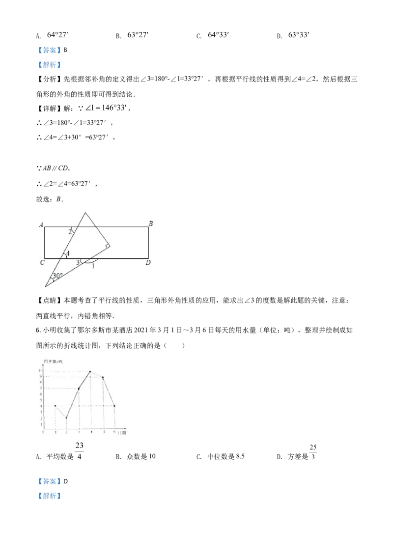 内蒙古鄂尔多斯2021年中考数学试题（解析版）_中考真题_2.数学中考真题2015-2024年_2021中考数学真题86份_2021内蒙古_鄂尔多斯数学