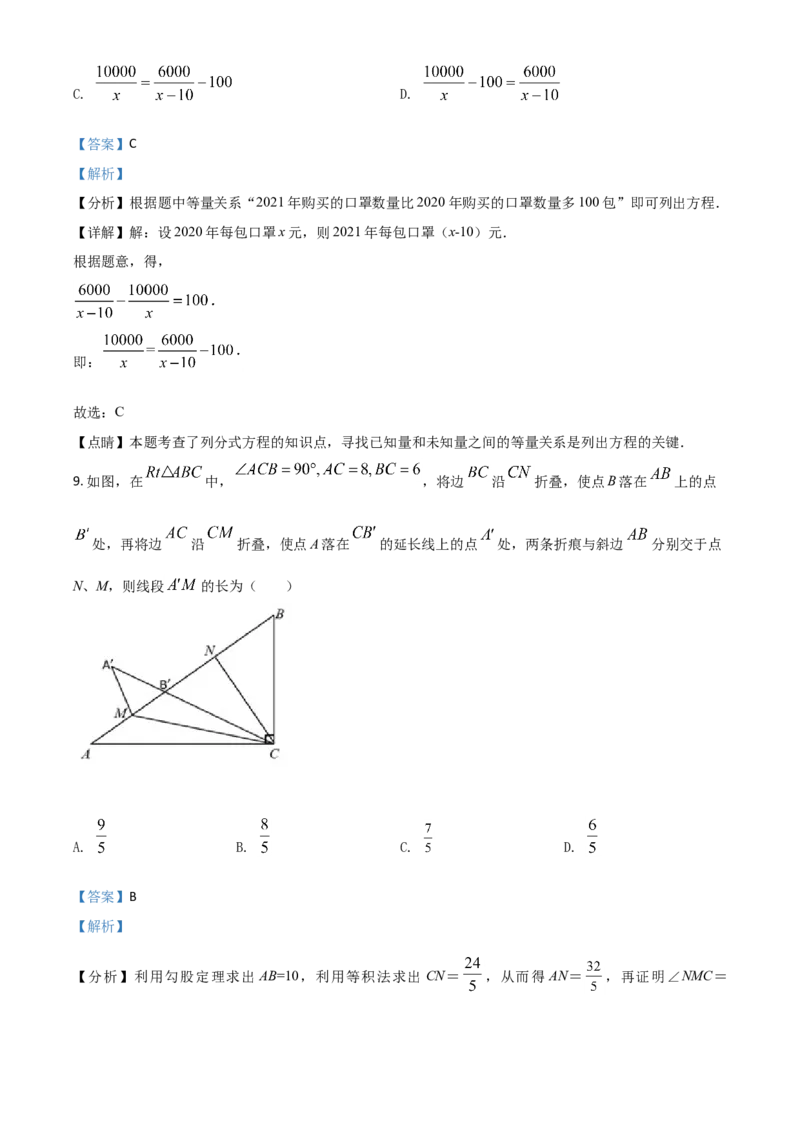 内蒙古鄂尔多斯2021年中考数学试题（解析版）_中考真题_2.数学中考真题2015-2024年_2021中考数学真题86份_2021内蒙古_鄂尔多斯数学