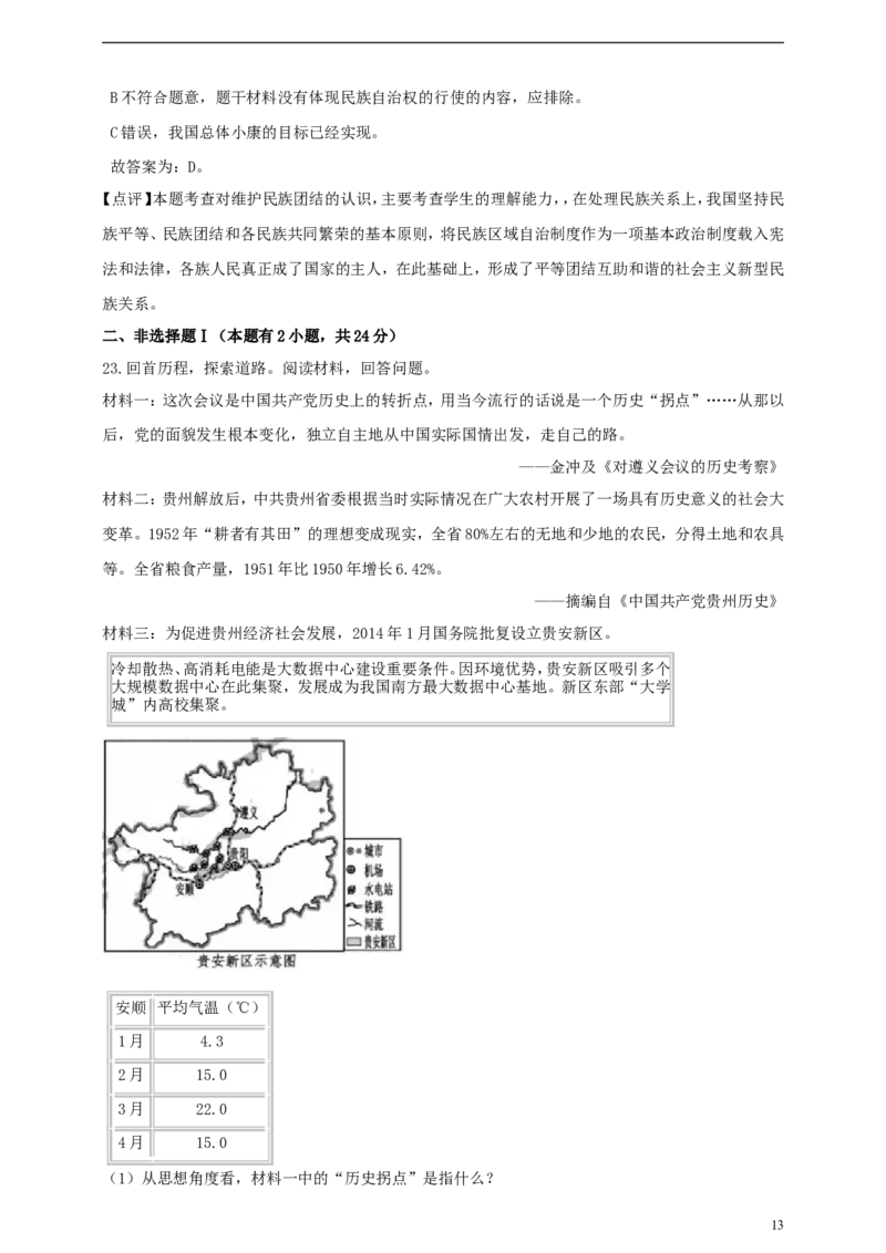 浙江省嘉兴市2019年中考社会法治真题试题（含解析）_6.历史中考真题2015-2024年_2019年全国中考历史170份
