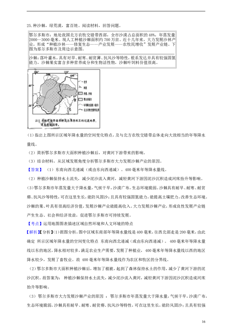 浙江省嘉兴市2019年中考社会法治真题试题（含解析）_6.历史中考真题2015-2024年_2019年全国中考历史170份