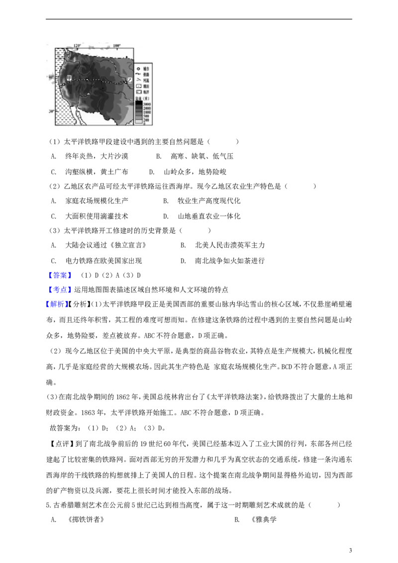 浙江省嘉兴市2019年中考社会法治真题试题（含解析）_6.历史中考真题2015-2024年_2019年全国中考历史170份
