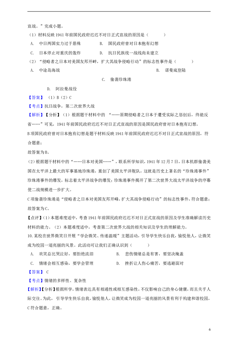 浙江省嘉兴市2019年中考社会法治真题试题（含解析）_6.历史中考真题2015-2024年_2019年全国中考历史170份