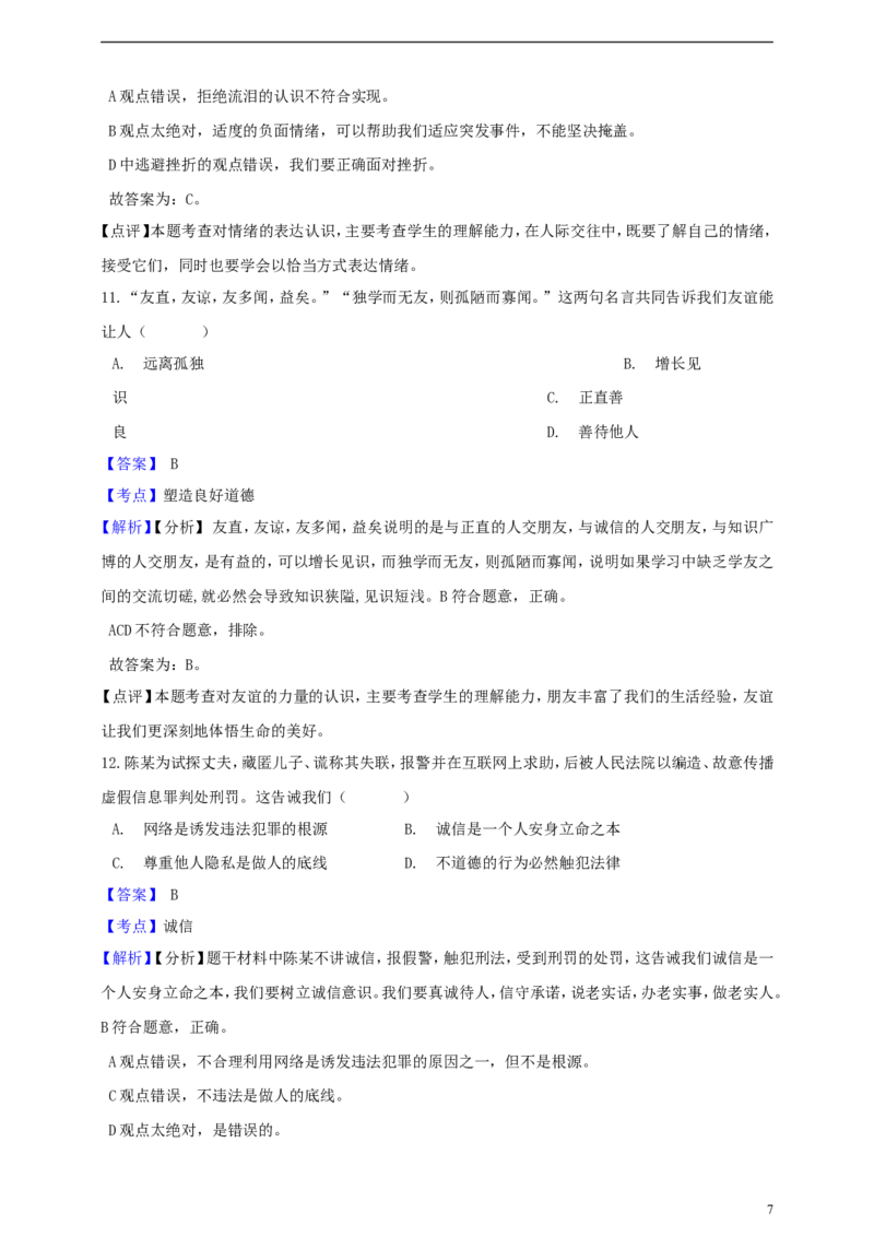 浙江省嘉兴市2019年中考社会法治真题试题（含解析）_6.历史中考真题2015-2024年_2019年全国中考历史170份