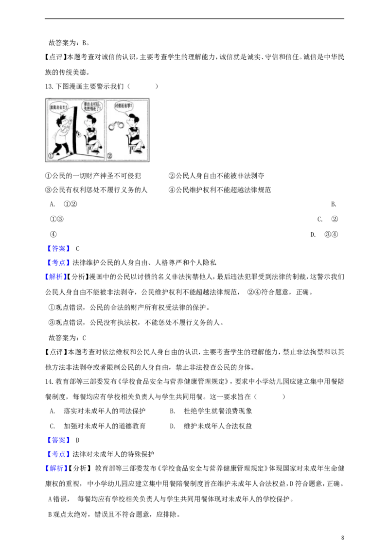 浙江省嘉兴市2019年中考社会法治真题试题（含解析）_6.历史中考真题2015-2024年_2019年全国中考历史170份