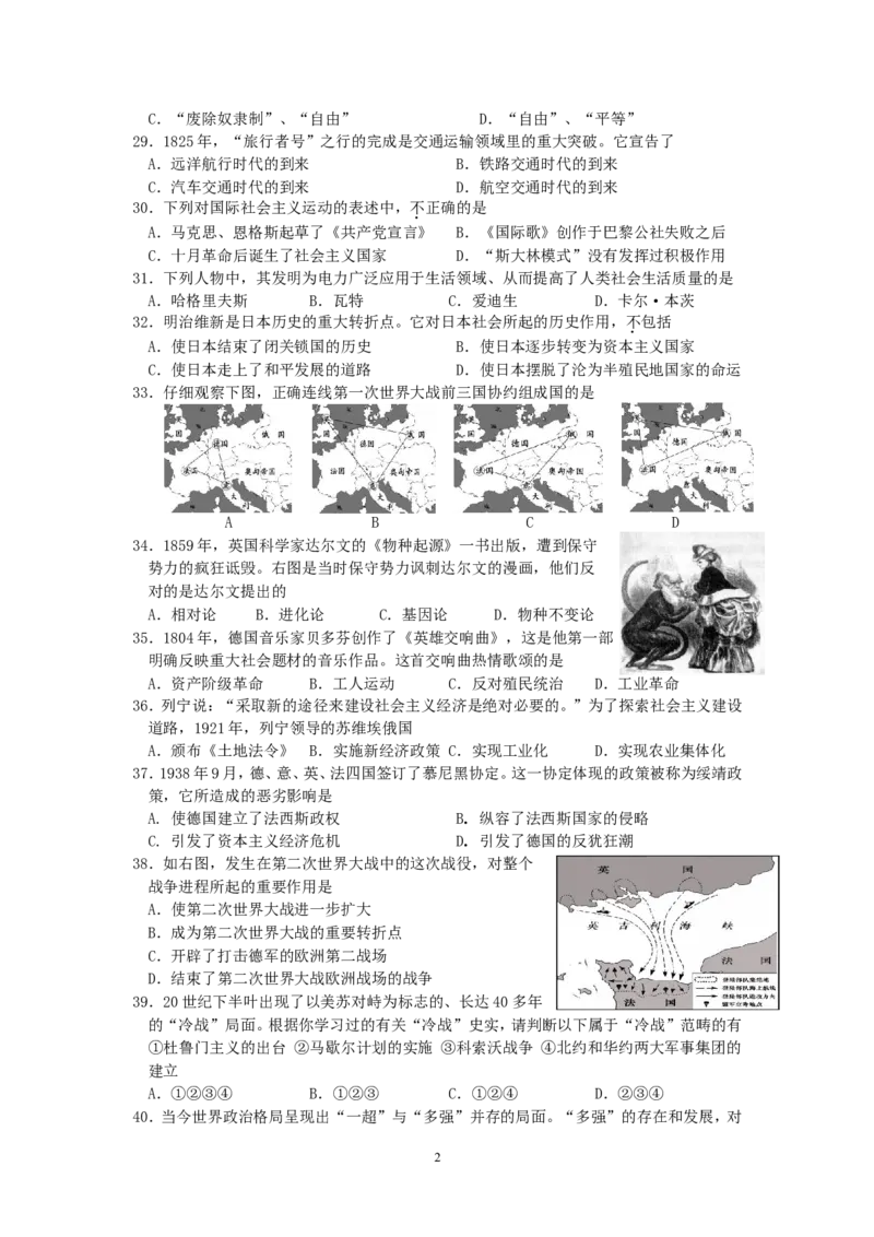 江苏省南通市2008年中考历史试题(word版-含答案)_6.历史中考真题2015-2024年_地区卷_江苏省_江苏南通中考历史2008---2021年