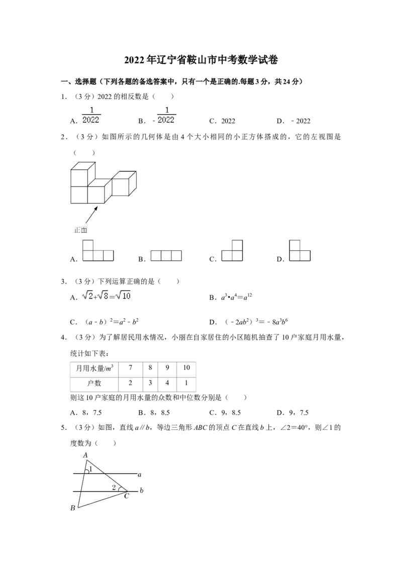 2022年辽宁省鞍山市中考数学真题（空白卷）_中考真题_2.数学中考真题2015-2024年_地区卷_辽宁省_辽宁数学_辽宁数学_鞍山数学11-22