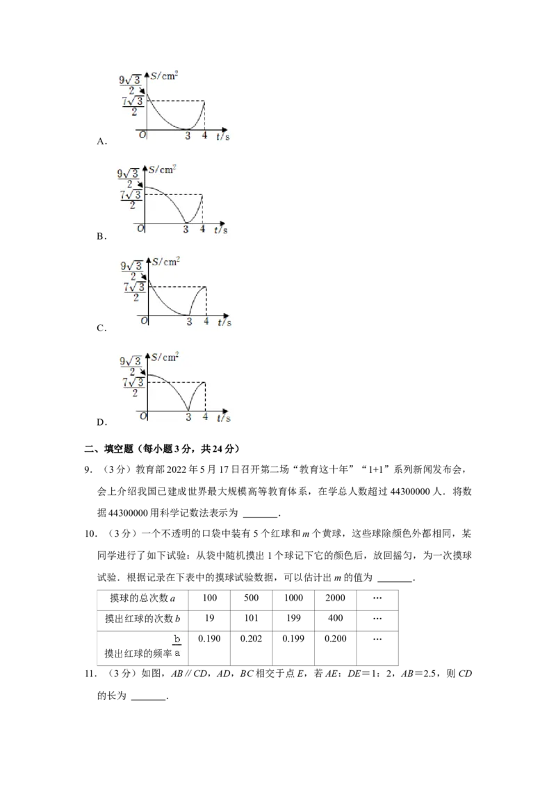 2022年辽宁省鞍山市中考数学真题（空白卷）_中考真题_2.数学中考真题2015-2024年_地区卷_辽宁省_辽宁数学_辽宁数学_鞍山数学11-22