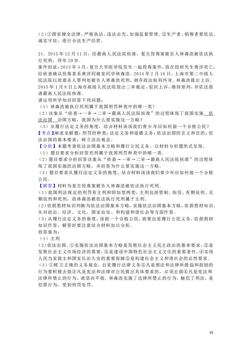 广西南宁市2016年中考政治真题试题（含解析）_7.政治中考真题2015-2024年_2016年全国中考政治91份