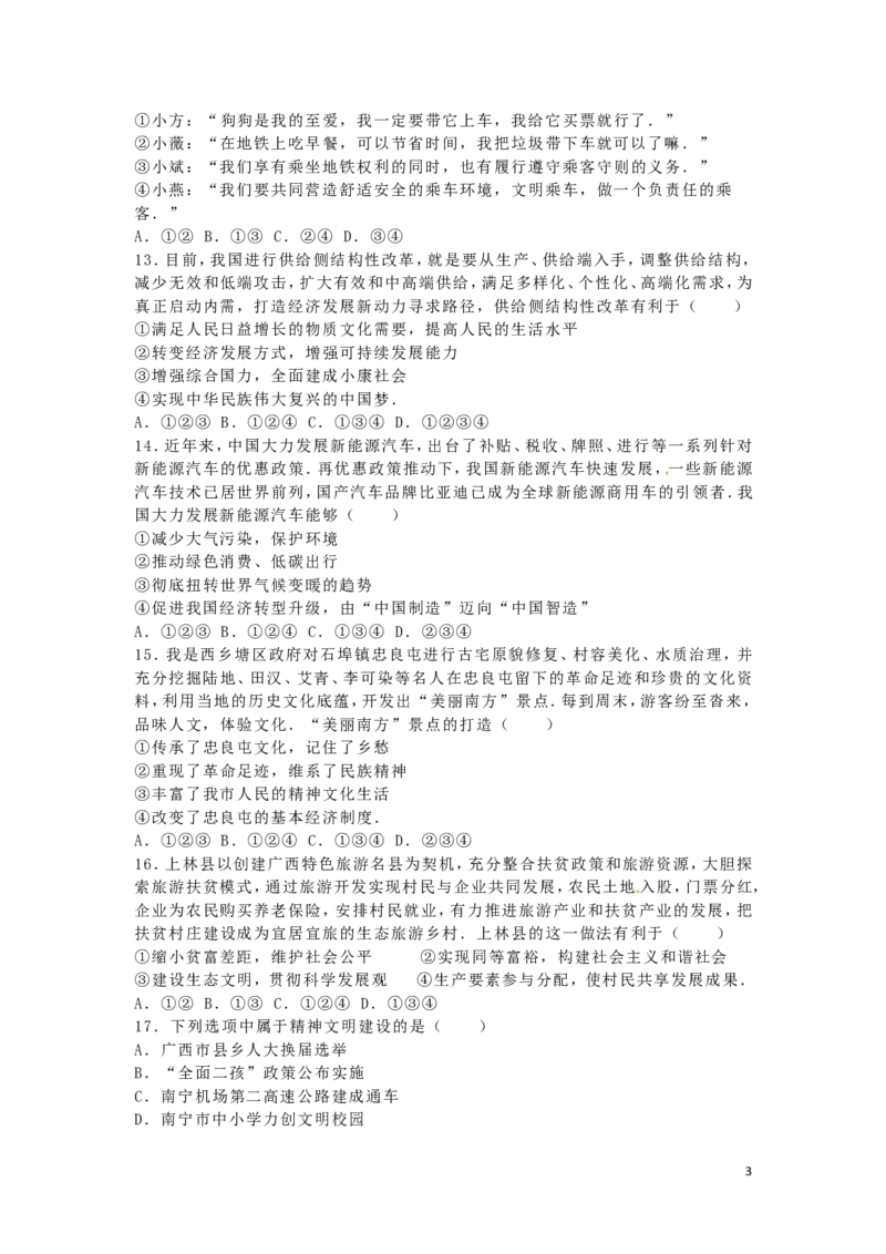广西南宁市2016年中考政治真题试题（含解析）_7.政治中考真题2015-2024年_2016年全国中考政治91份